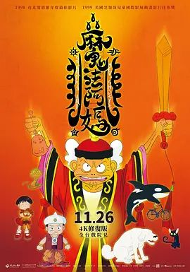 魔法阿妈动漫